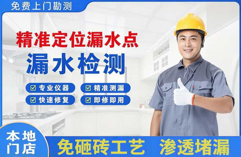 开平精准测漏点