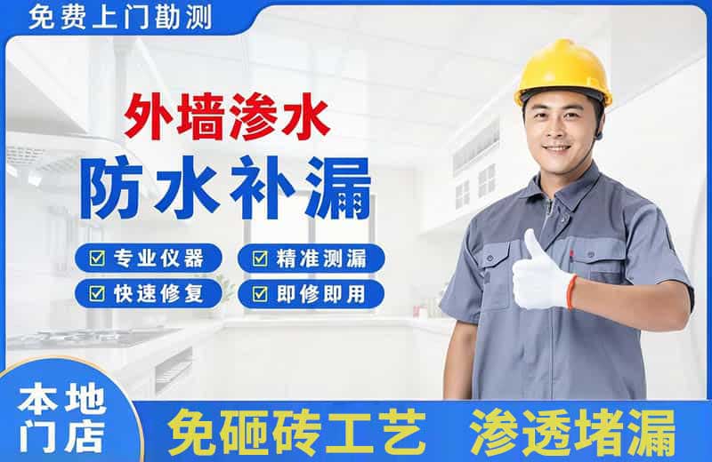 开平外墙渗水维修