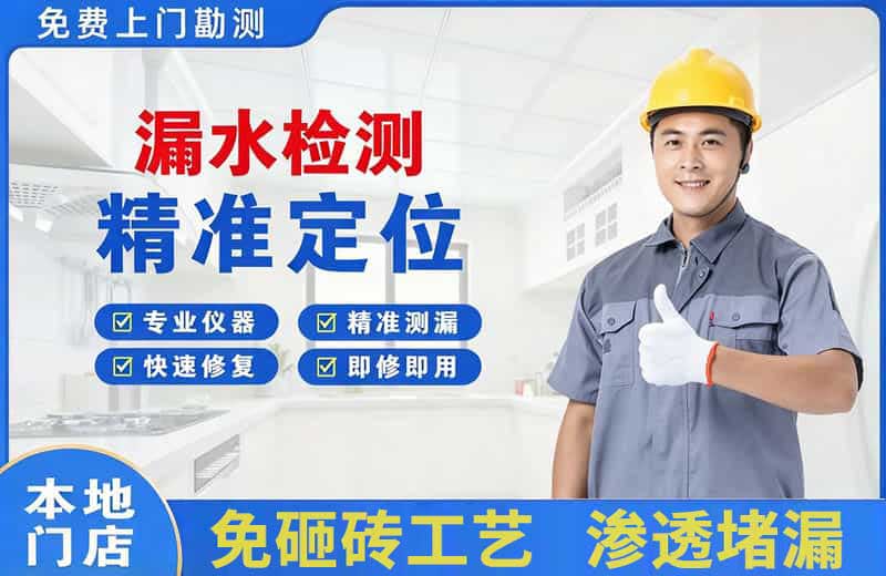 开平漏水检测精准定位