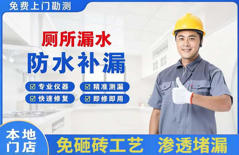 开平厕所漏水维修